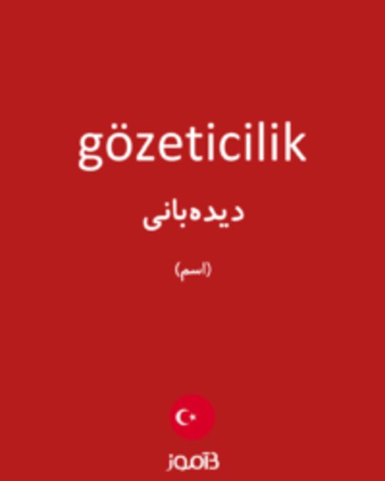  تصویر gözeticilik - دیکشنری انگلیسی بیاموز