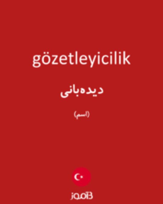  تصویر gözetleyicilik - دیکشنری انگلیسی بیاموز