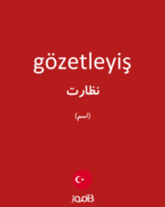  تصویر gözetleyiş - دیکشنری انگلیسی بیاموز