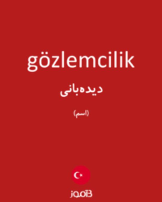  تصویر gözlemcilik - دیکشنری انگلیسی بیاموز