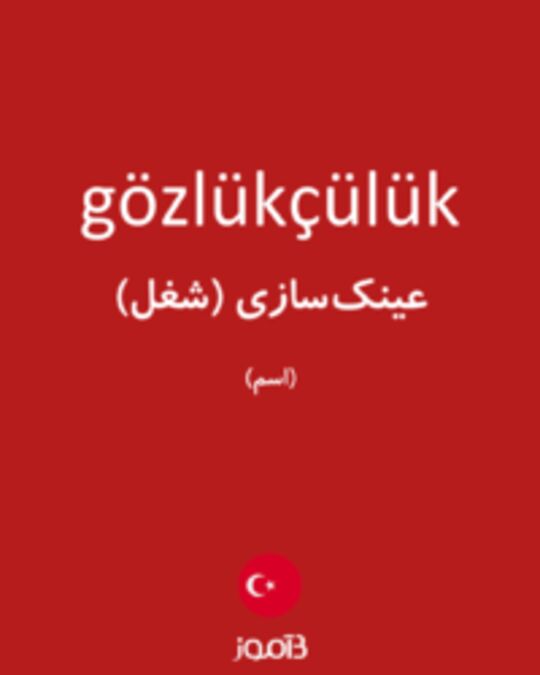  تصویر gözlükçülük - دیکشنری انگلیسی بیاموز