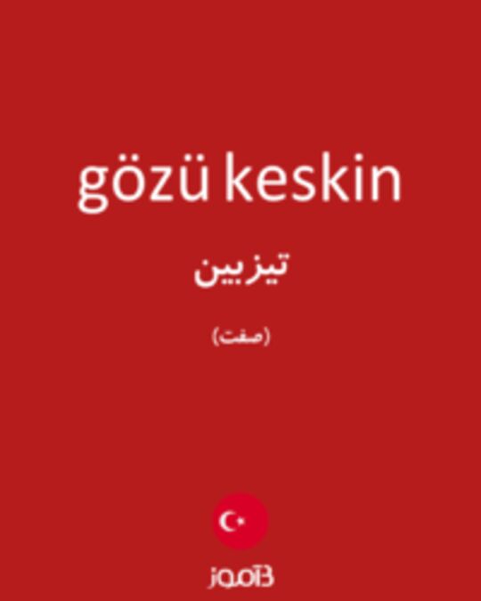  تصویر gözü keskin - دیکشنری انگلیسی بیاموز