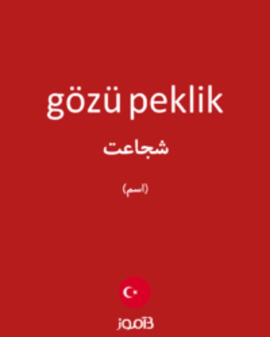  تصویر gözü peklik - دیکشنری انگلیسی بیاموز