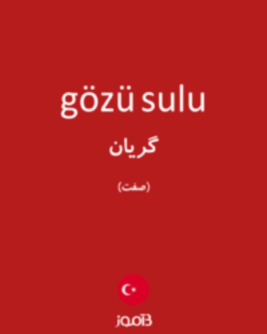  تصویر gözü sulu - دیکشنری انگلیسی بیاموز