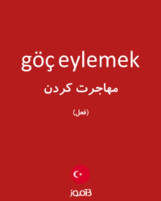  تصویر göç eylemek - دیکشنری انگلیسی بیاموز