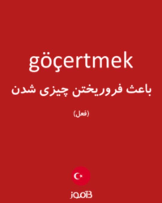  تصویر göçertmek - دیکشنری انگلیسی بیاموز