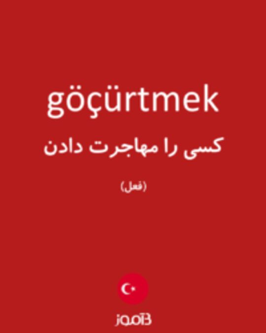  تصویر göçürtmek - دیکشنری انگلیسی بیاموز