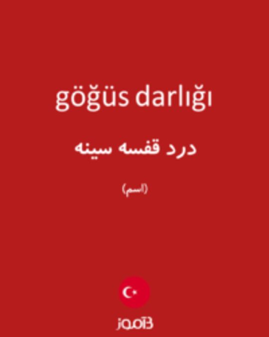  تصویر göğüs darlığı - دیکشنری انگلیسی بیاموز