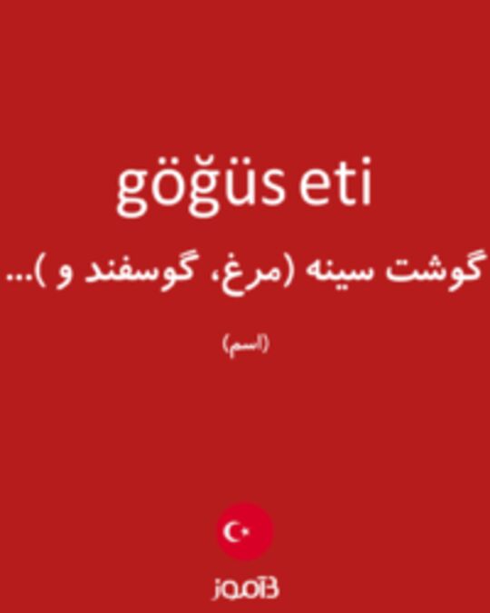  تصویر göğüs eti - دیکشنری انگلیسی بیاموز