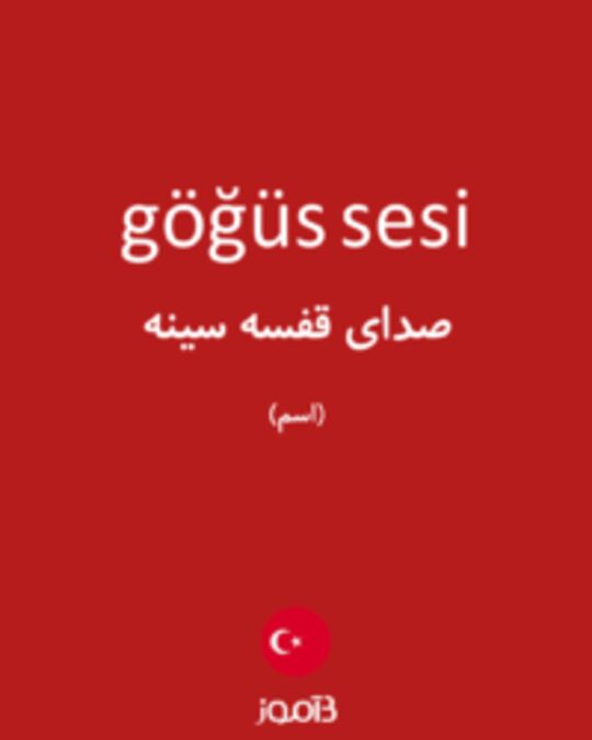  تصویر göğüs sesi - دیکشنری انگلیسی بیاموز