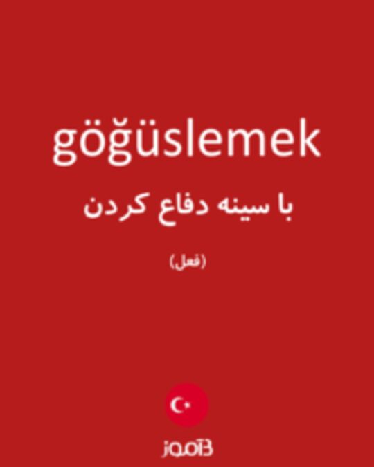  تصویر göğüslemek - دیکشنری انگلیسی بیاموز