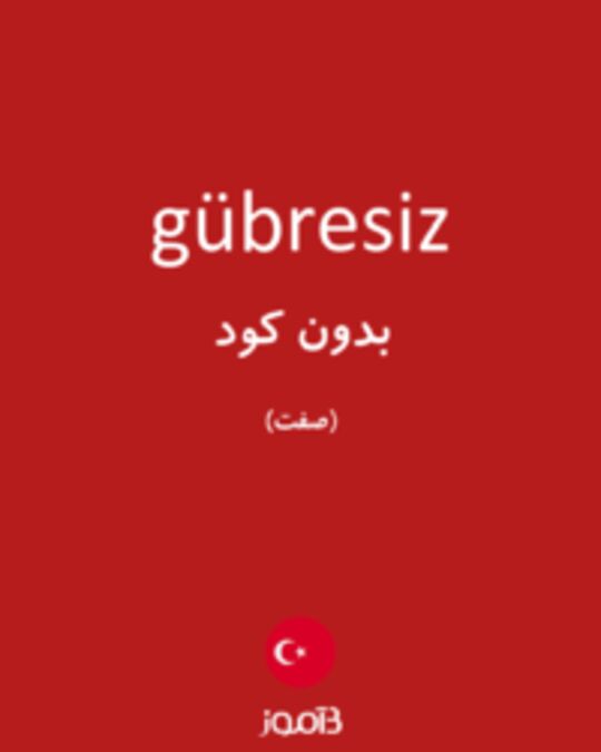  تصویر gübresiz - دیکشنری انگلیسی بیاموز