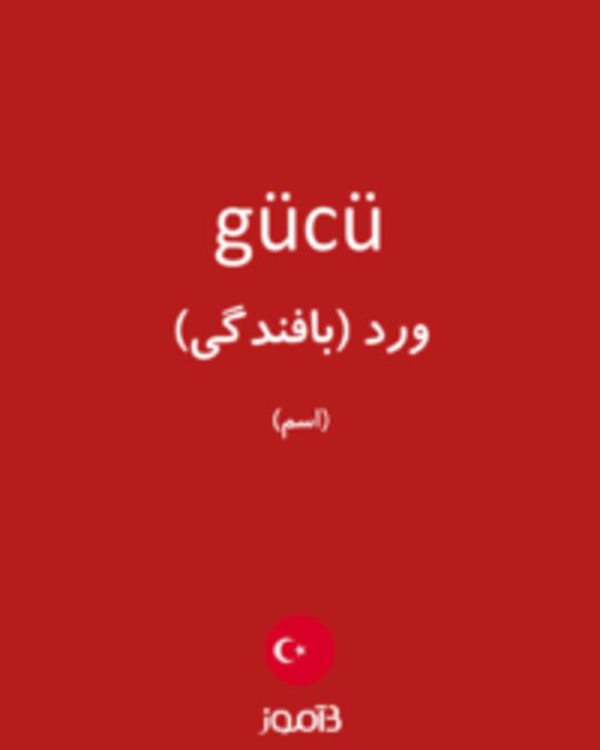  تصویر gücü - دیکشنری انگلیسی بیاموز