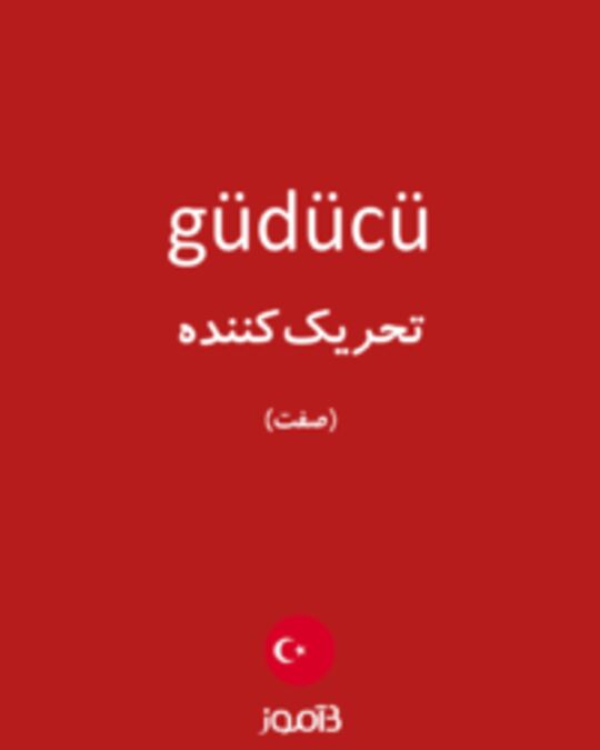  تصویر güdücü - دیکشنری انگلیسی بیاموز