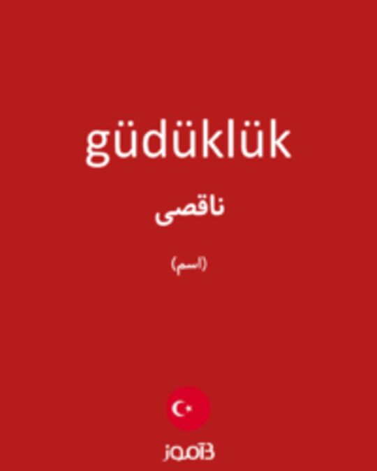  تصویر güdüklük - دیکشنری انگلیسی بیاموز