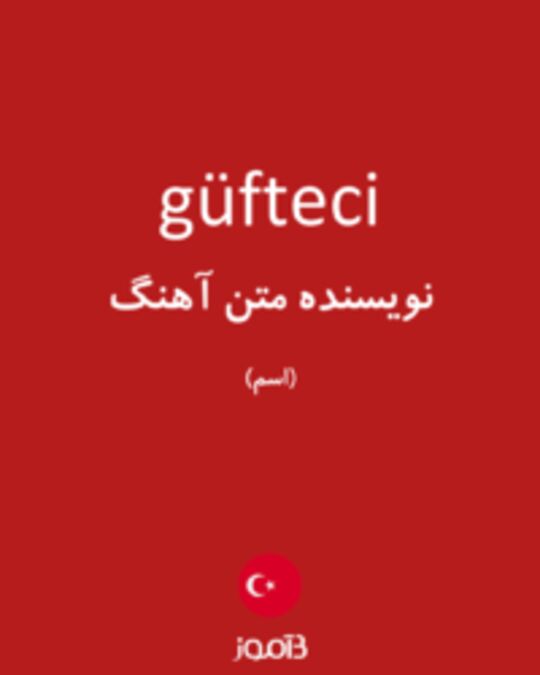  تصویر güfteci - دیکشنری انگلیسی بیاموز