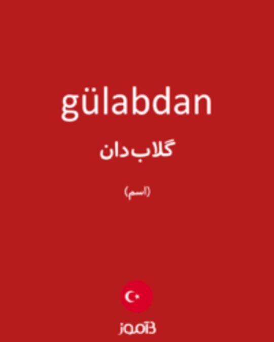  تصویر gülabdan - دیکشنری انگلیسی بیاموز