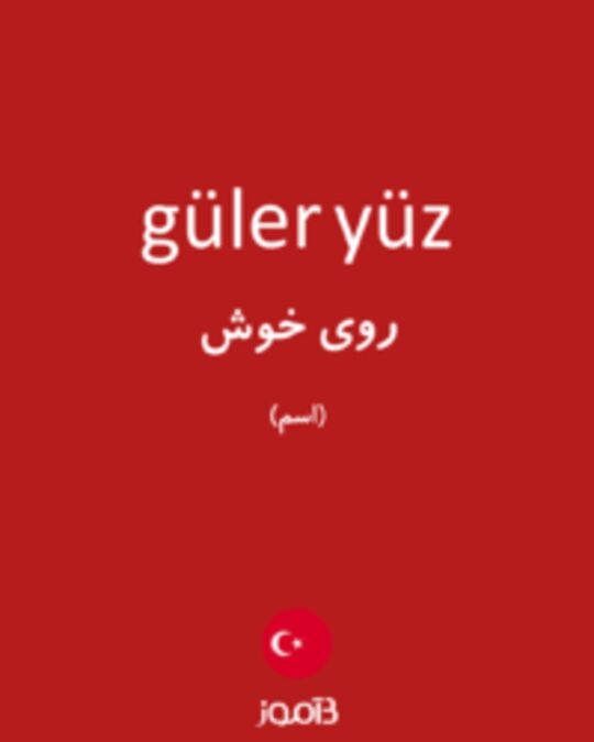  تصویر güler yüz - دیکشنری انگلیسی بیاموز