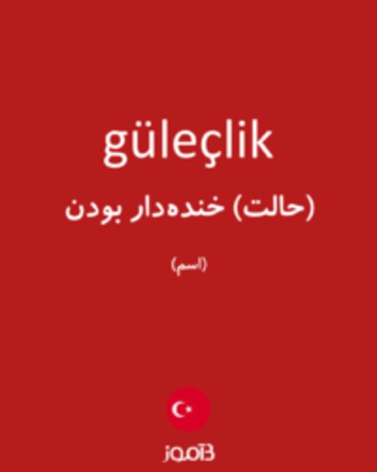  تصویر güleçlik - دیکشنری انگلیسی بیاموز