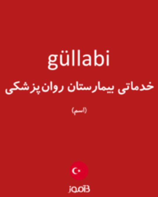  تصویر güllabi - دیکشنری انگلیسی بیاموز