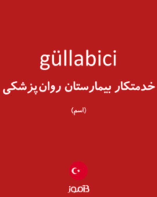  تصویر güllabici - دیکشنری انگلیسی بیاموز