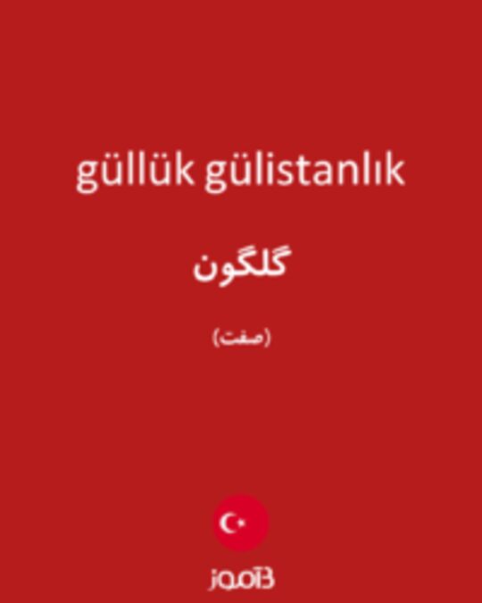  تصویر güllük gülistanlık - دیکشنری انگلیسی بیاموز