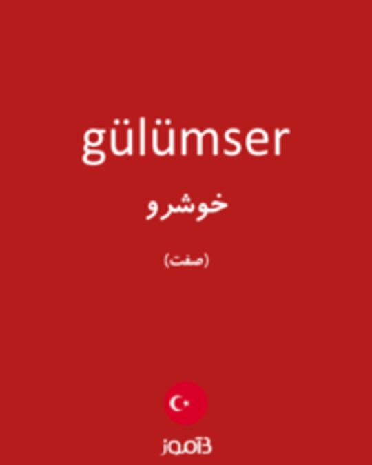  تصویر gülümser - دیکشنری انگلیسی بیاموز