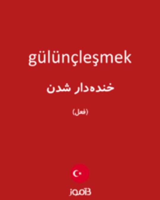  تصویر gülünçleşmek - دیکشنری انگلیسی بیاموز