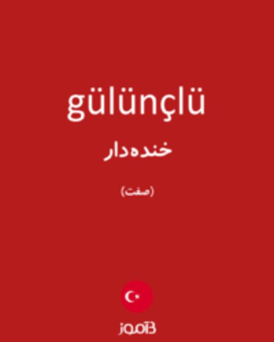  تصویر gülünçlü - دیکشنری انگلیسی بیاموز