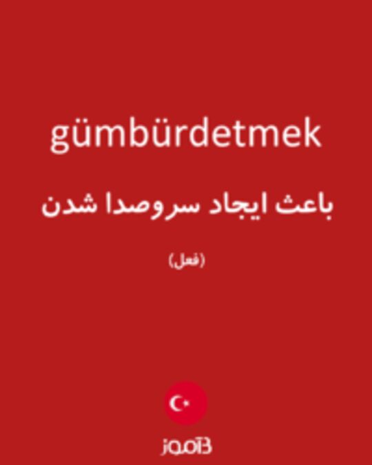  تصویر gümbürdetmek - دیکشنری انگلیسی بیاموز