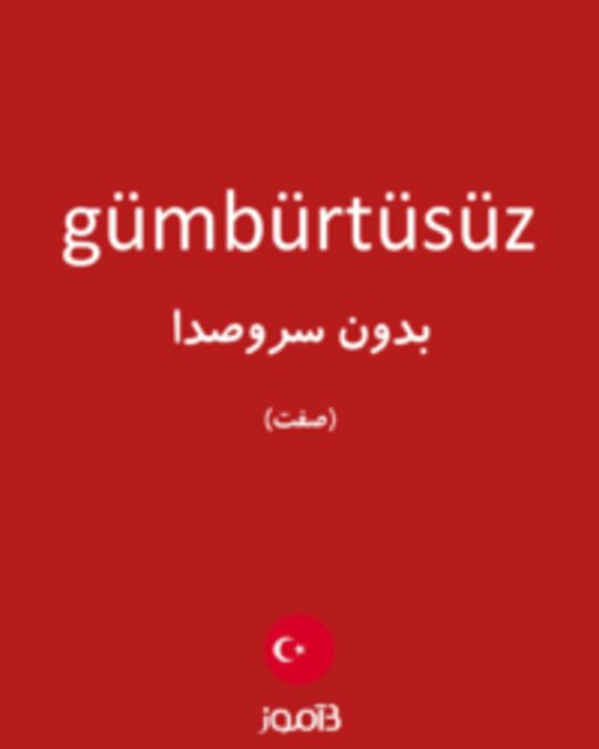  تصویر gümbürtüsüz - دیکشنری انگلیسی بیاموز