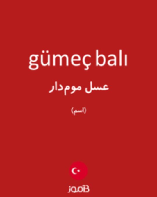  تصویر gümeç balı - دیکشنری انگلیسی بیاموز