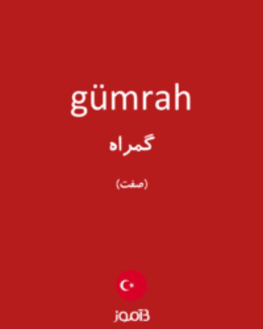  تصویر gümrah - دیکشنری انگلیسی بیاموز