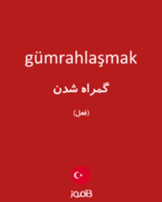  تصویر gümrahlaşmak - دیکشنری انگلیسی بیاموز