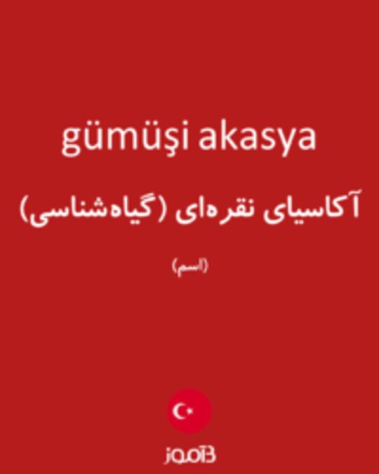  تصویر gümüşi akasya - دیکشنری انگلیسی بیاموز