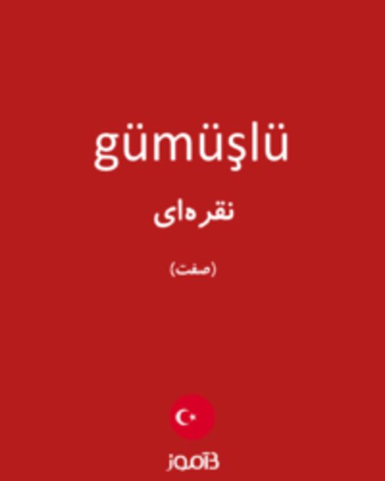  تصویر gümüşlü - دیکشنری انگلیسی بیاموز