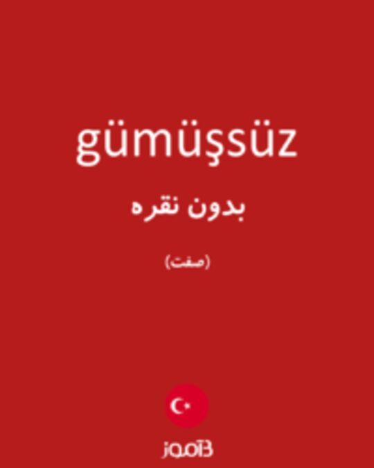  تصویر gümüşsüz - دیکشنری انگلیسی بیاموز