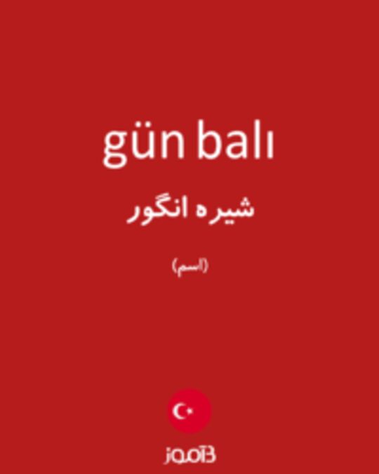  تصویر gün balı - دیکشنری انگلیسی بیاموز