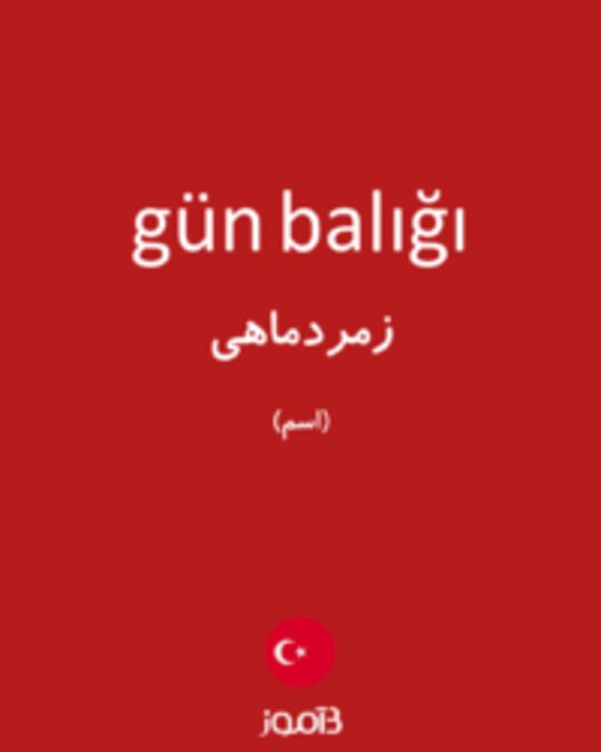  تصویر gün balığı - دیکشنری انگلیسی بیاموز