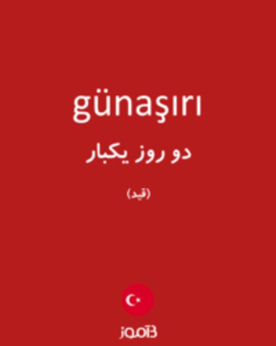  تصویر günaşırı - دیکشنری انگلیسی بیاموز