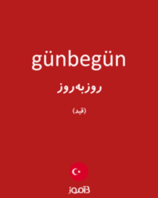  تصویر günbegün - دیکشنری انگلیسی بیاموز