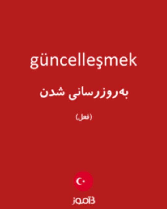  تصویر güncelleşmek - دیکشنری انگلیسی بیاموز