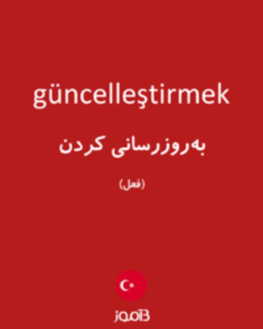  تصویر güncelleştirmek - دیکشنری انگلیسی بیاموز