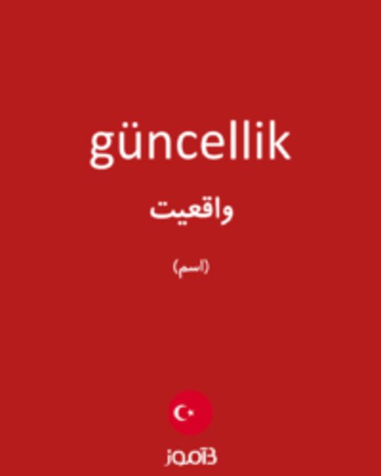  تصویر güncellik - دیکشنری انگلیسی بیاموز