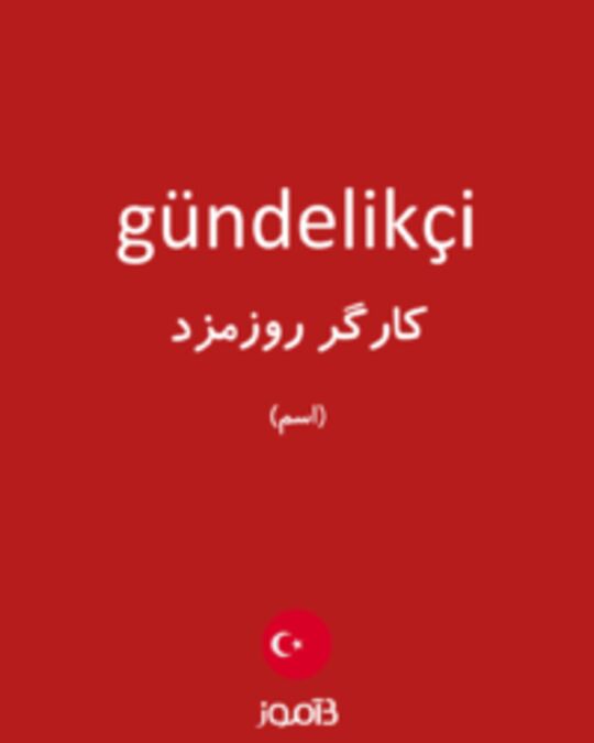  تصویر gündelikçi - دیکشنری انگلیسی بیاموز