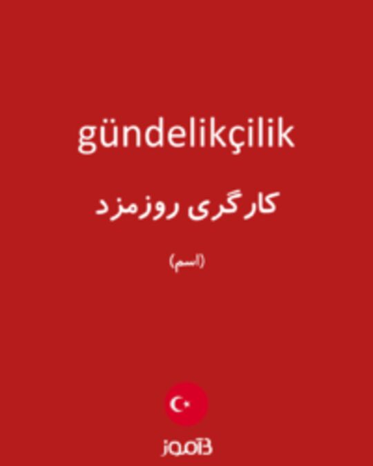  تصویر gündelikçilik - دیکشنری انگلیسی بیاموز