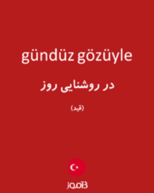  تصویر gündüz gözüyle - دیکشنری انگلیسی بیاموز