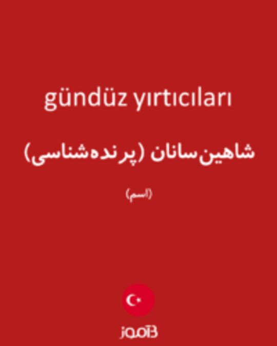  تصویر gündüz yırtıcıları - دیکشنری انگلیسی بیاموز