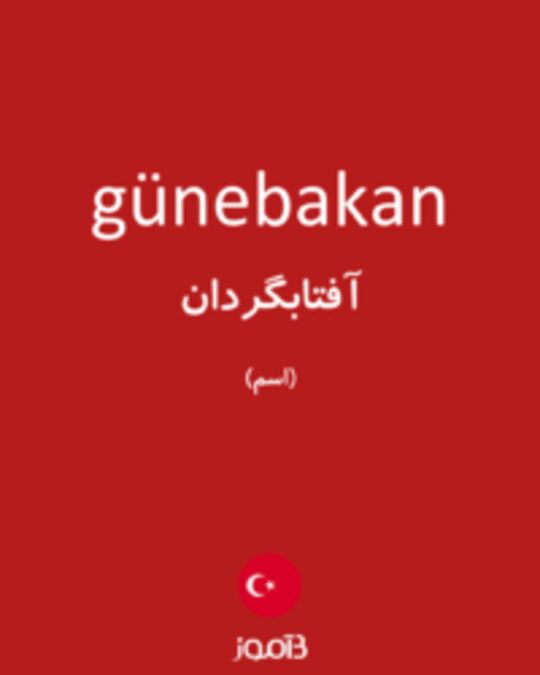  تصویر günebakan - دیکشنری انگلیسی بیاموز