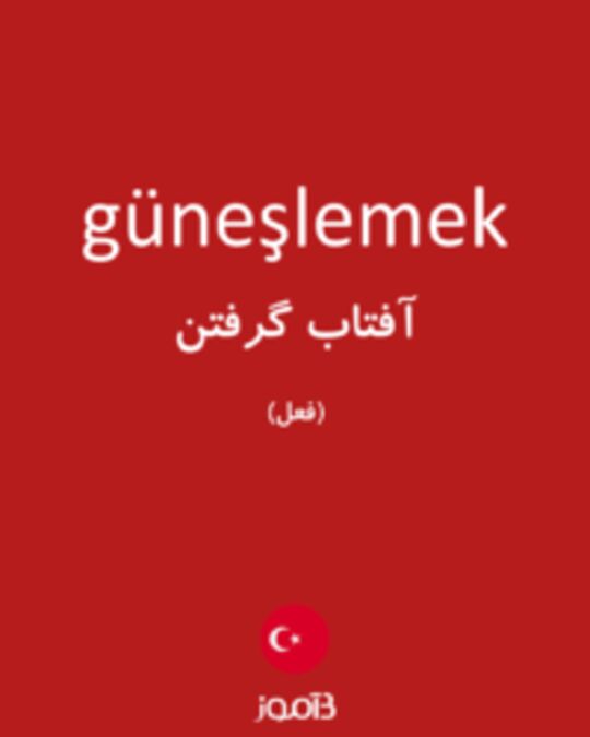  تصویر güneşlemek - دیکشنری انگلیسی بیاموز